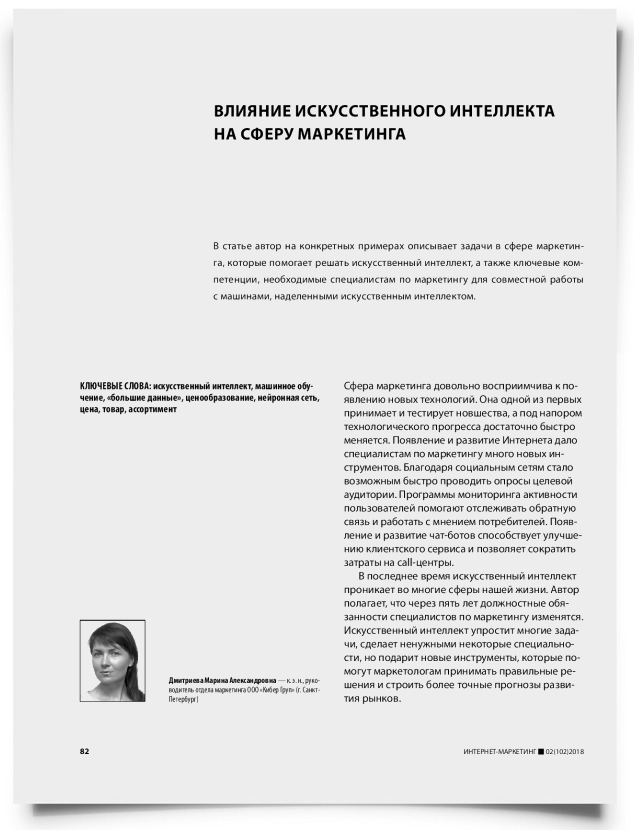 Влияние искусственного интеллекта на сферу маркетинга - титульная страница