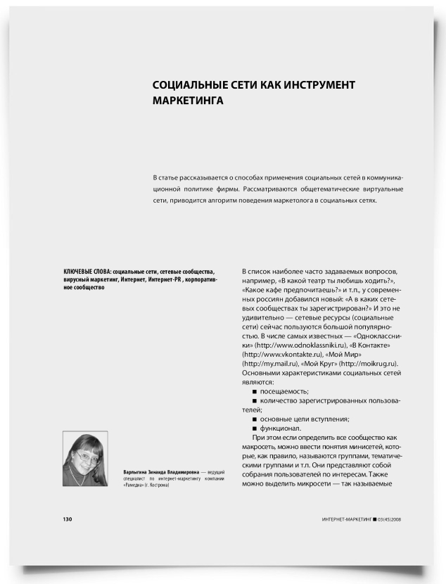 Социальные сети как инструмент маркетинга - титульная страница