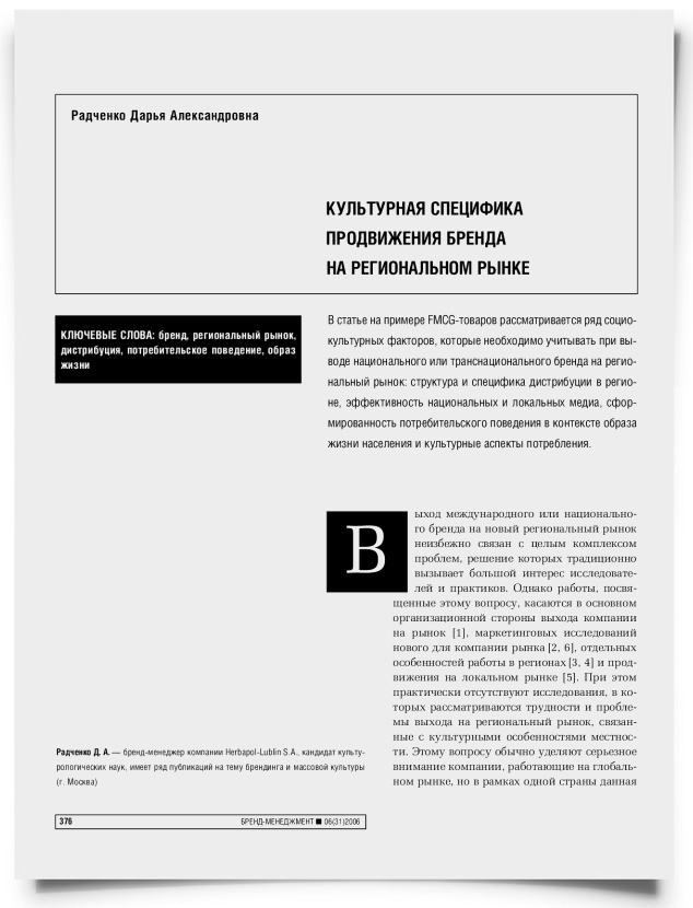Культурная специфика продвижения бренда на региональном рынке - титульная страница