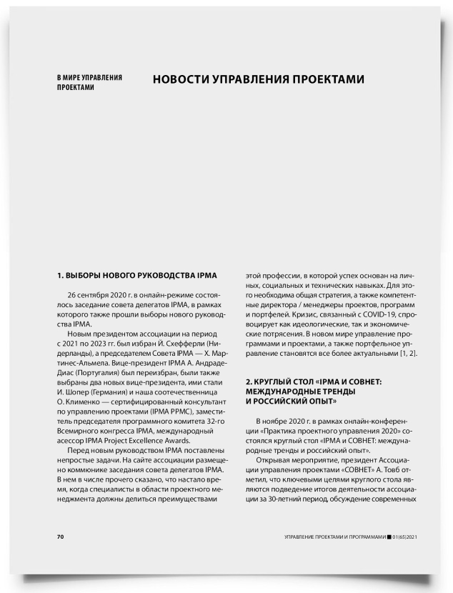 Новости управления проектами - титульная страница