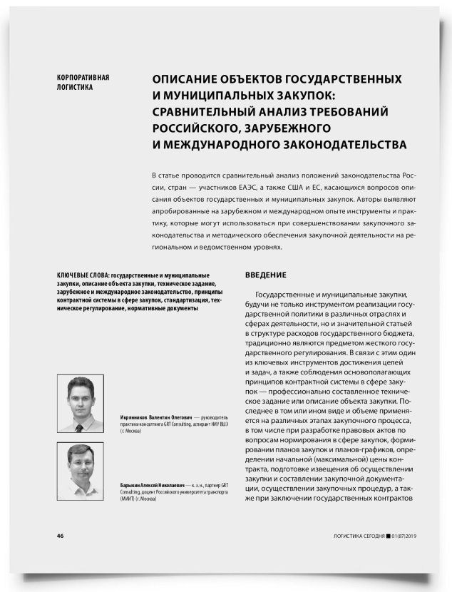 Описание объектов государственных и муниципальных закупок: сравнительный анализ требований российского, зарубежного и международного законодательства - титульная страница