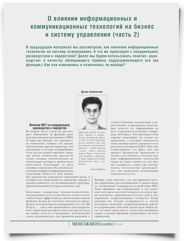 О влиянии информационных и коммуникационных технологий на бизнес и систему управления (часть 2) - титульная страница