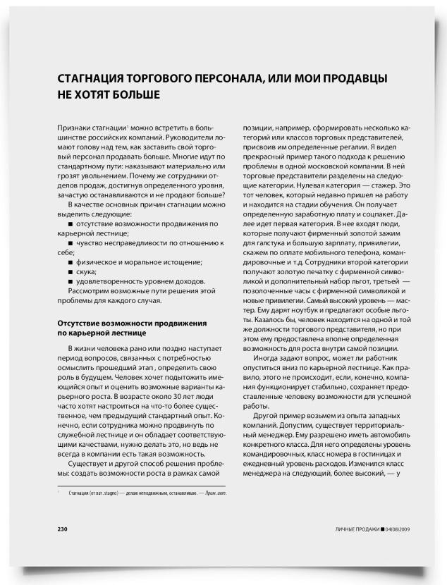 Стагнация торгового персонала, или мои продавцы не хотят больше - титульная страница