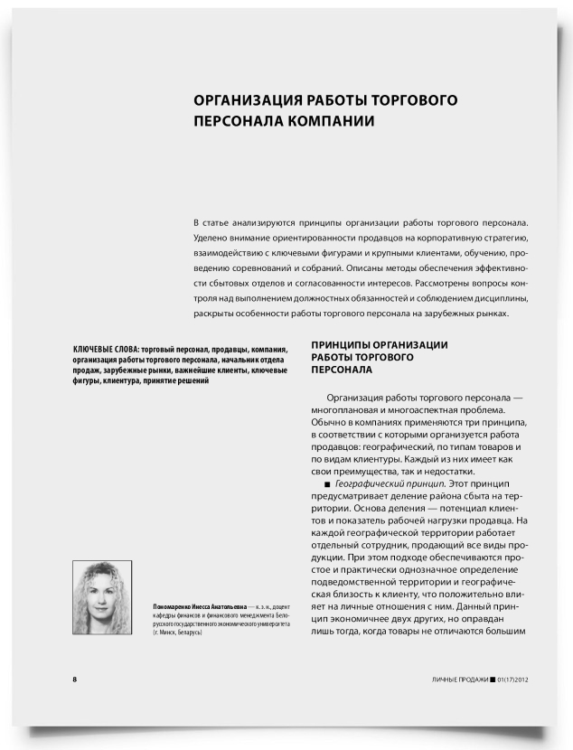 Организация работы торгового персонала компании - титульная страница