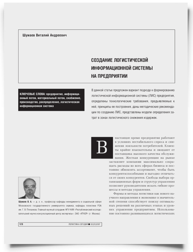 Создание логистической информационной системы на предприятии - титульная страница