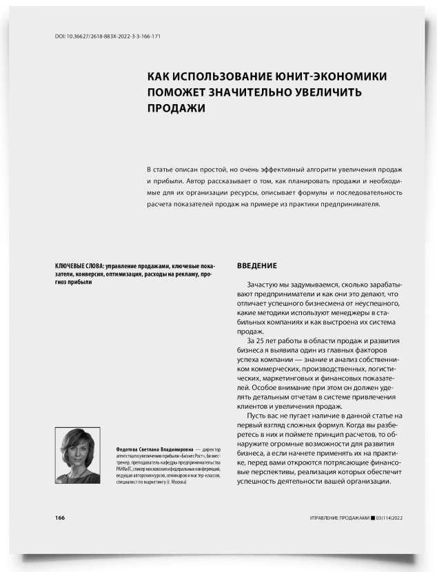 Как использование юнит-экономики поможет значительно увеличить продажи - титульная страница