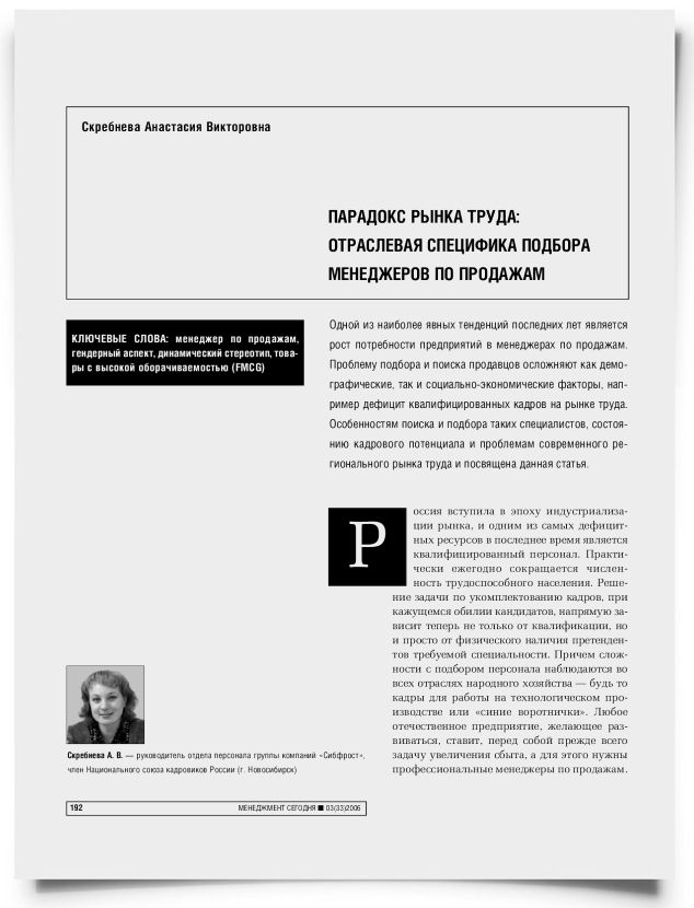 Парадокс рынка труда: отраслевая специфика подбора менеджеров по продажам - титульная страница