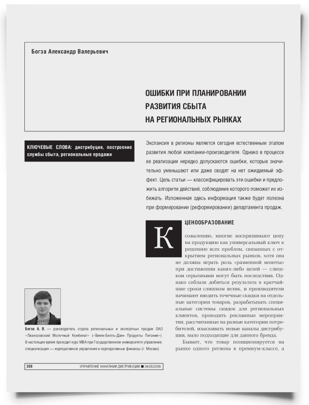Ошибки при планировании развития сбыта на региональных рынках - титульная страница