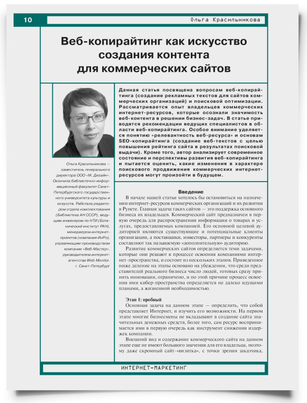 Веб-копирайтинг как искусство создания контента для коммерческих сайтов - титульная страница