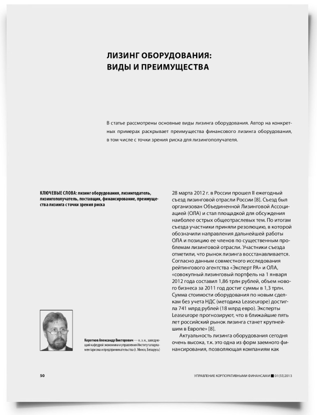 Лизинг оборудования: виды и преимущества - титульная страница