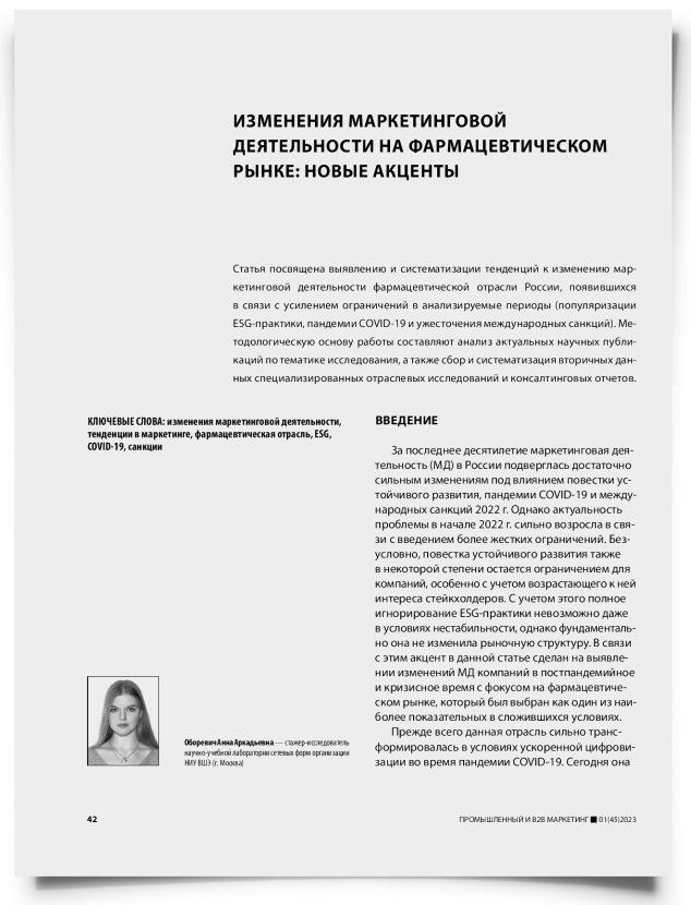 Изменения маркетинговой деятельности на фармацевтическом рынке: новые акценты - титульная страница
