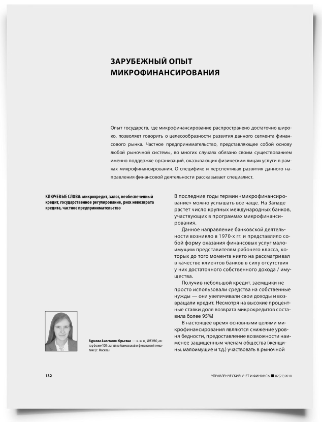 Зарубежный опыт микрофинансирования - титульная страница