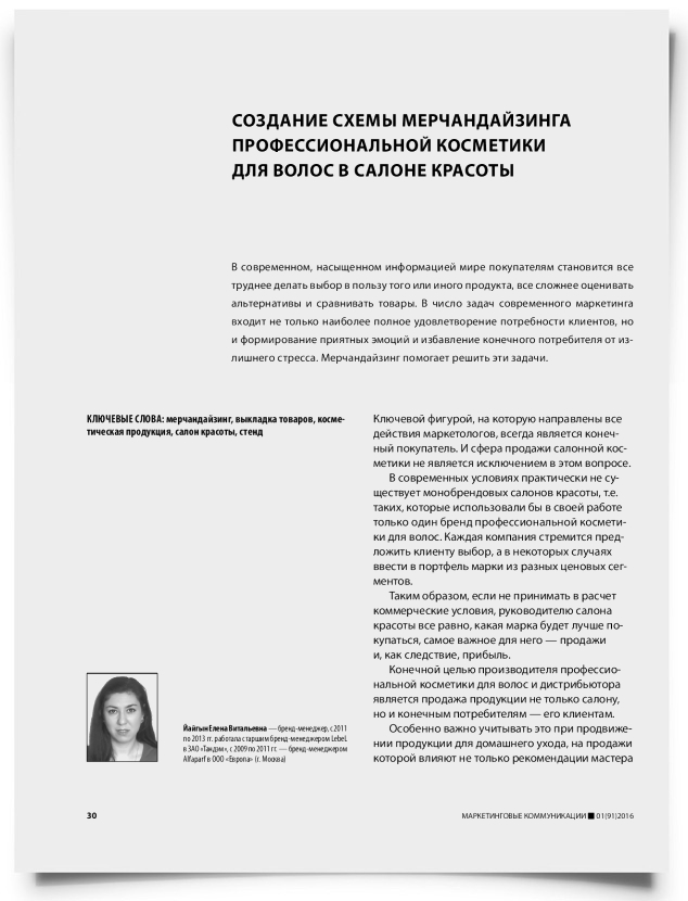 Создание схемы мерчандайзинга профессиональной косметики для волос в салоне красоты - титульная страница