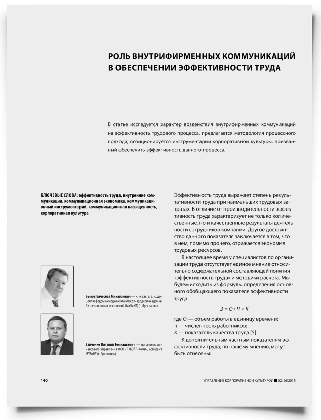 Роль внутрифирменных коммуникаций в обеспечении эффективности труда - титульная страница