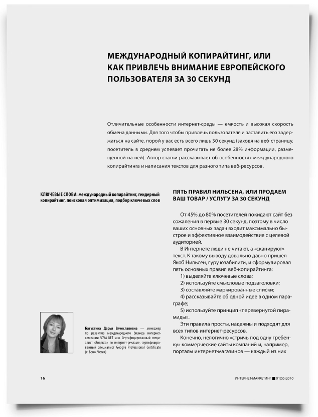 Международный копирайтинг, или как привлечь внимание европейского пользователя за 30 секунд - титульная страница