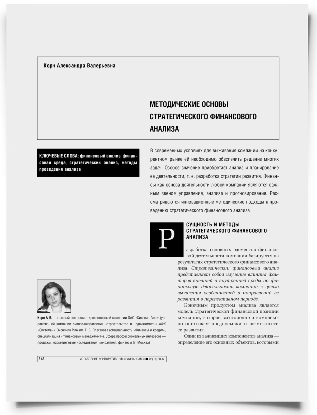 Методические основы стратегического финансового анализа - титульная страница