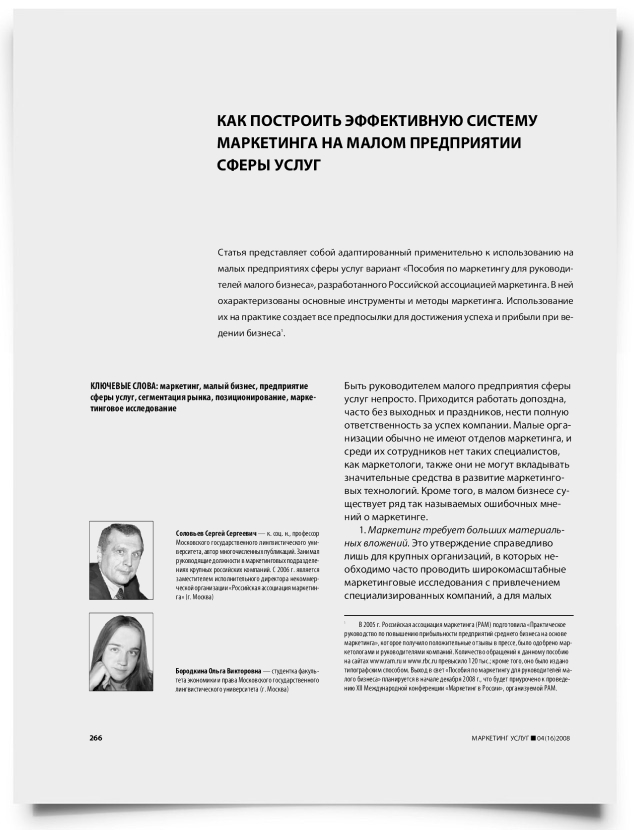 Как построить эффективную систему маркетинга на малом предприятии сферы услуг - титульная страница