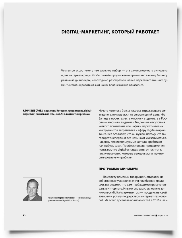 Digital-маркетинг, который работает - титульная страница