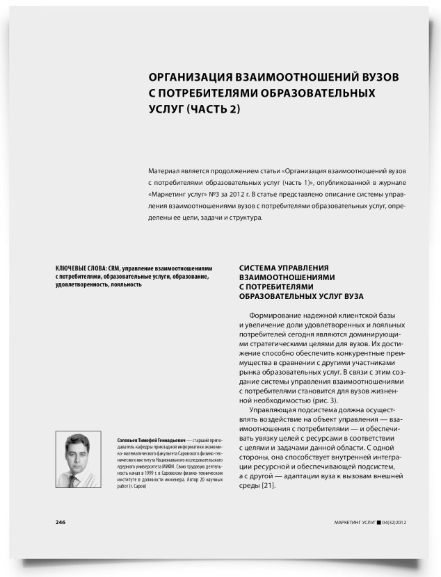 Организация взаимоотношений ВУЗов с потребителями образовательных услуг (часть 2) - титульная страница