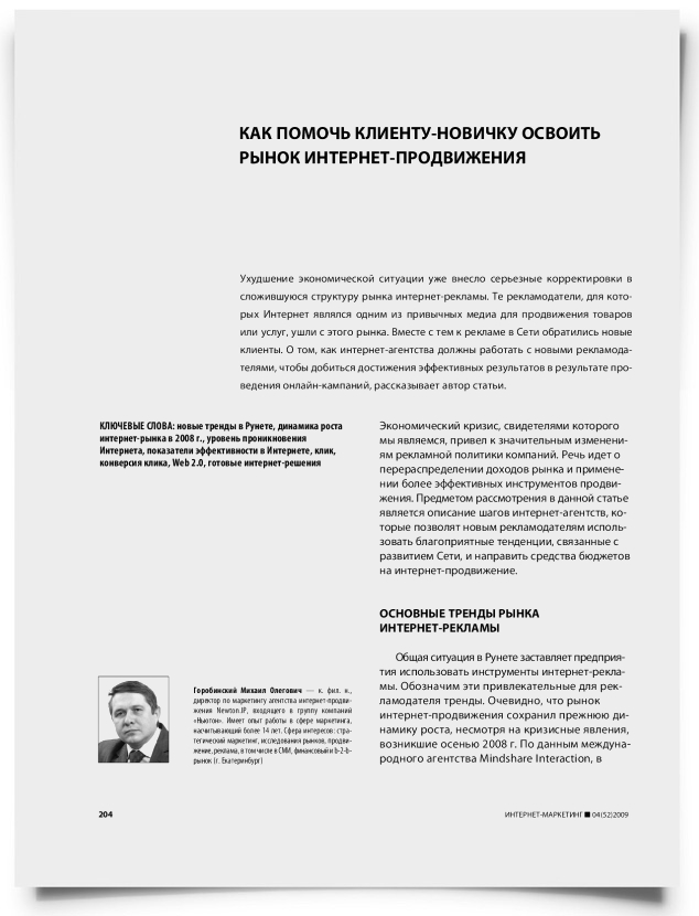 Как помочь клиенту-новичку освоить рынок интернет-продвижении - титульная страница
