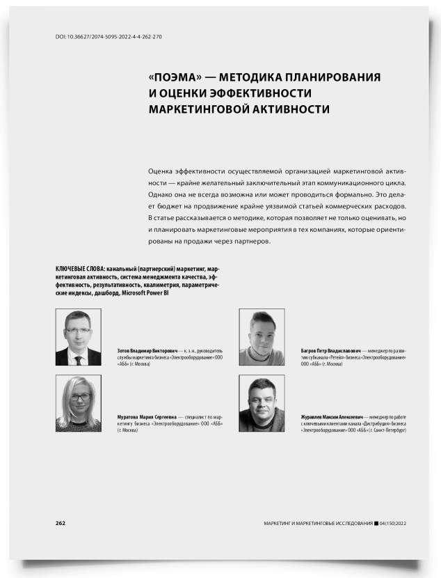 «Поэма» — методика планирования и оценки эффективности маркетинговой активности - титульная страница