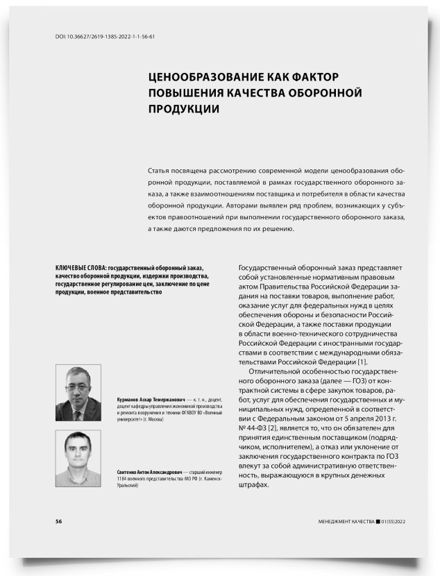 Ценообразование как фактор повышения качества оборонной продукции - титульная страница