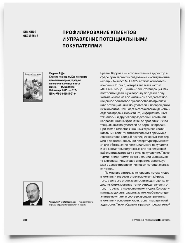 Профилирование клиентов и управление потенциальными покупателями - титульная страница