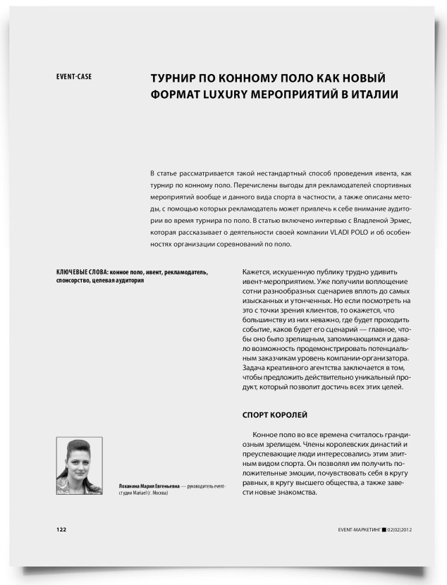 Турнир по конному поло как новый формат Luxury мероприятий в Италии - титульная страница