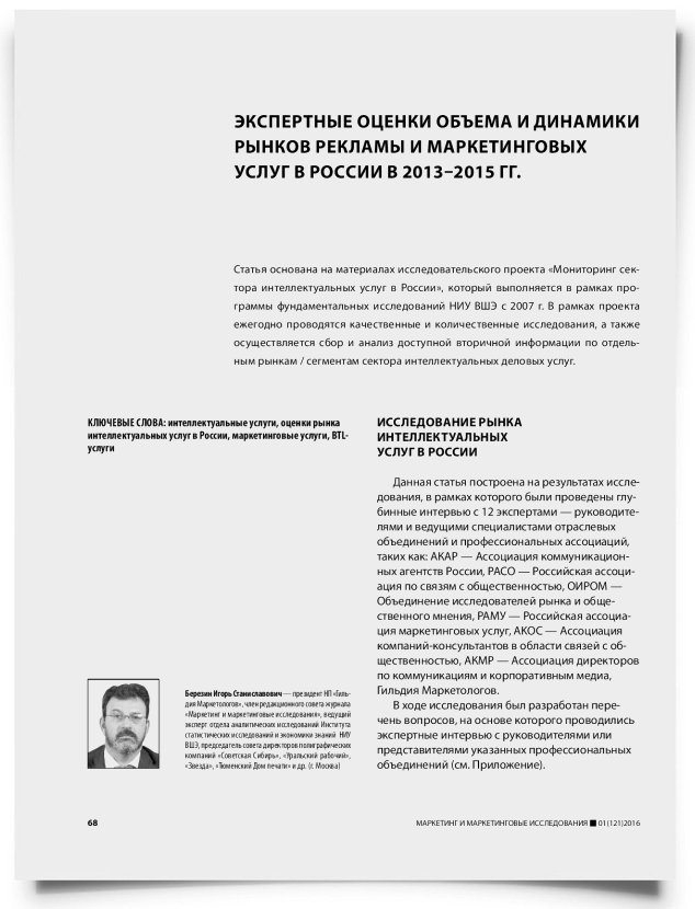 Экспертные оценки объема и динамики рынков рекламы и маркетинговых услуг в России в 2013–2015 гг. - титульная страница