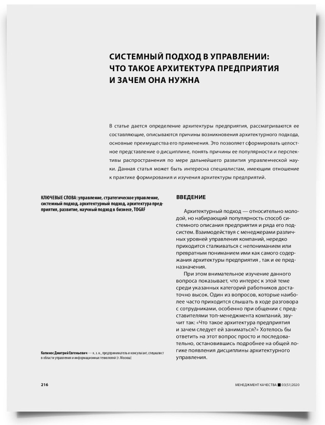 Системный подход в управлении: что такое архитектура предприятия и зачем она нужна - титульная страница
