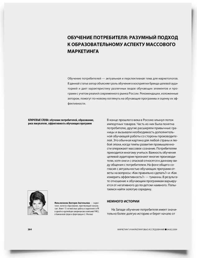 Обучение потребителя: образовательный аспект продвижения товара - титульная страница
