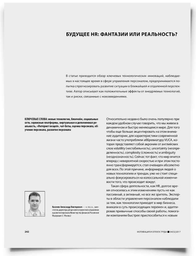Будущее HR: фантазии или реальность? - титульная страница