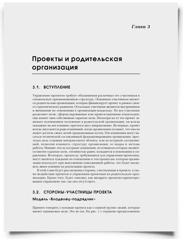 Глава 3. Проекты и родительская организация - титульная страница