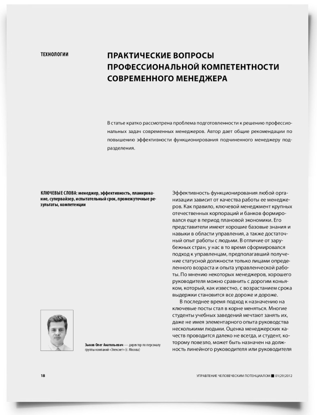 Практические вопросы профессиональной компетентности современного менеджера - титульная страница