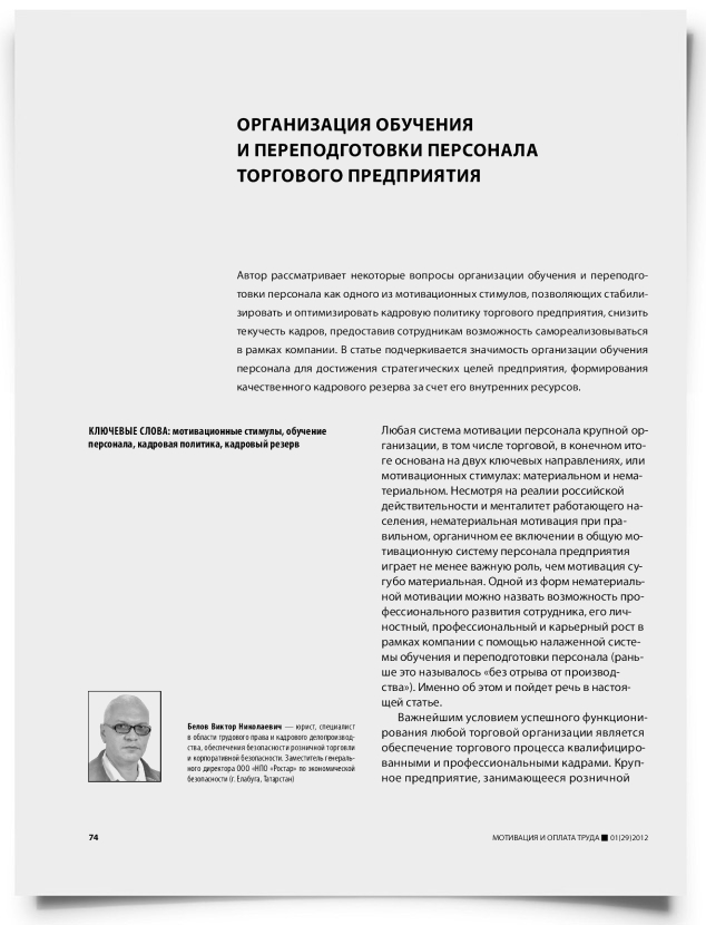 Организация обучения и переподготовки персонала торгового предприятия - титульная страница