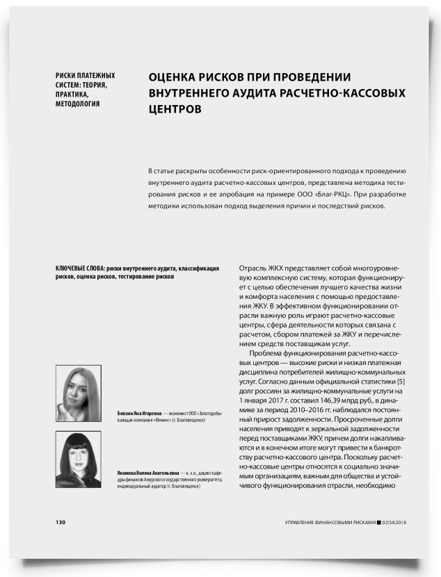 Оценка рисков при проведении внутреннего аудита расчетно-кассовых центров - титульная страница