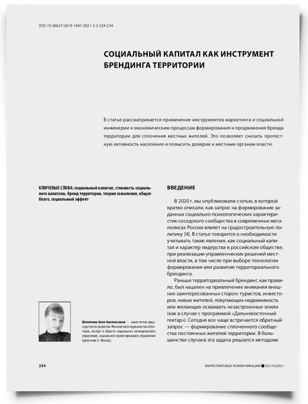 Социальный капитал как инструмент брендинга территории - титульная страница