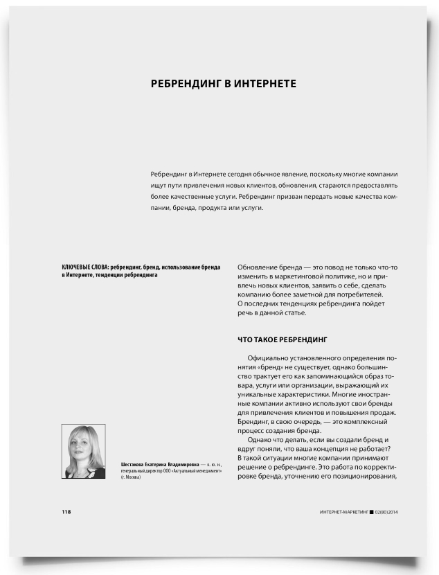 Ребрендинг в интернете - титульная страница