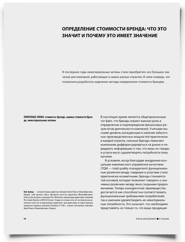 Определение стоимости бренда: что это значит и почему это имеет значение - титульная страница