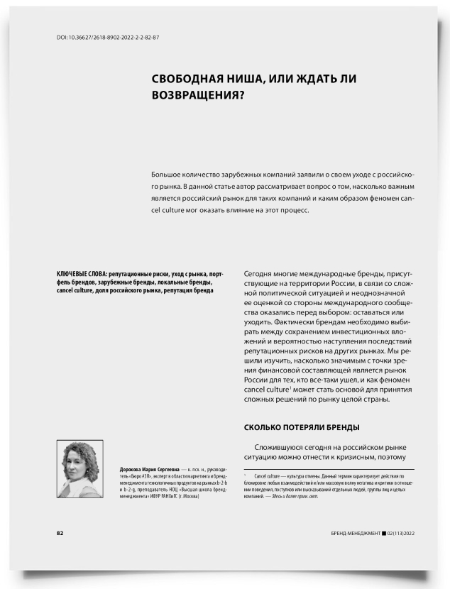 Свободная ниша, или ждать ли возвращения? - титульная страница