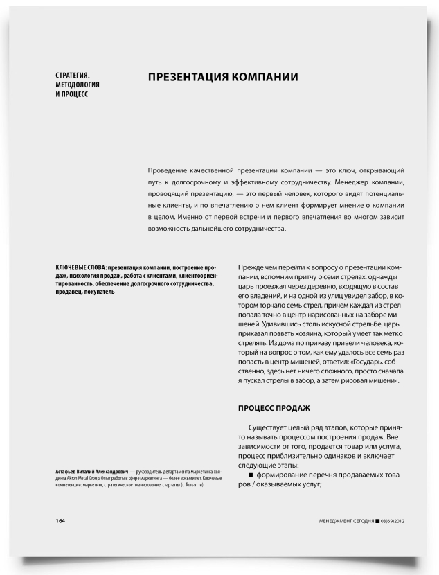 Презентация компании - титульная страница
