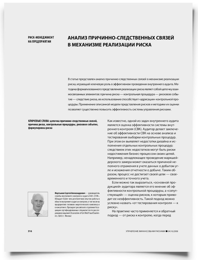 Анализ причинно-следственных связей в механизме реализации риска - титульная страница