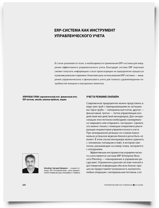 ERP-система как инструмент управленческого учета - титульная страница