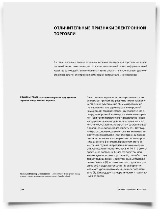 Отличительные признаки электронной торговли - титульная страница