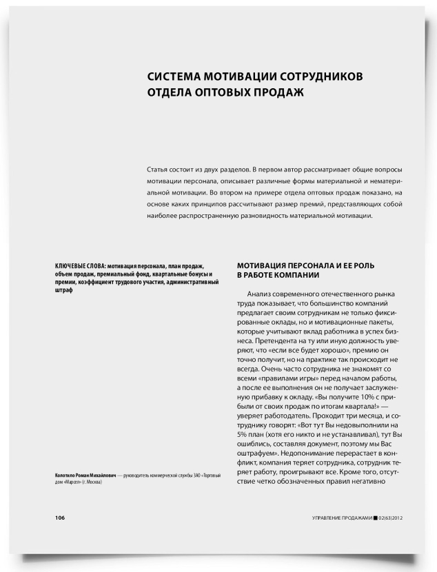 Система мотивации сотрудников отдела оптовых продаж - титульная страница