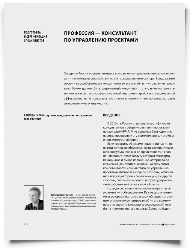 Профессия — консультант по управлению проектами - титульная страница