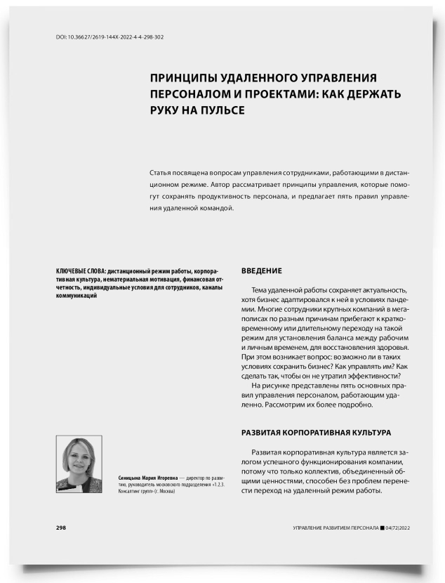 Принципы удаленного управления персоналом и проектами: как держать руку на пульсе - титульная страница