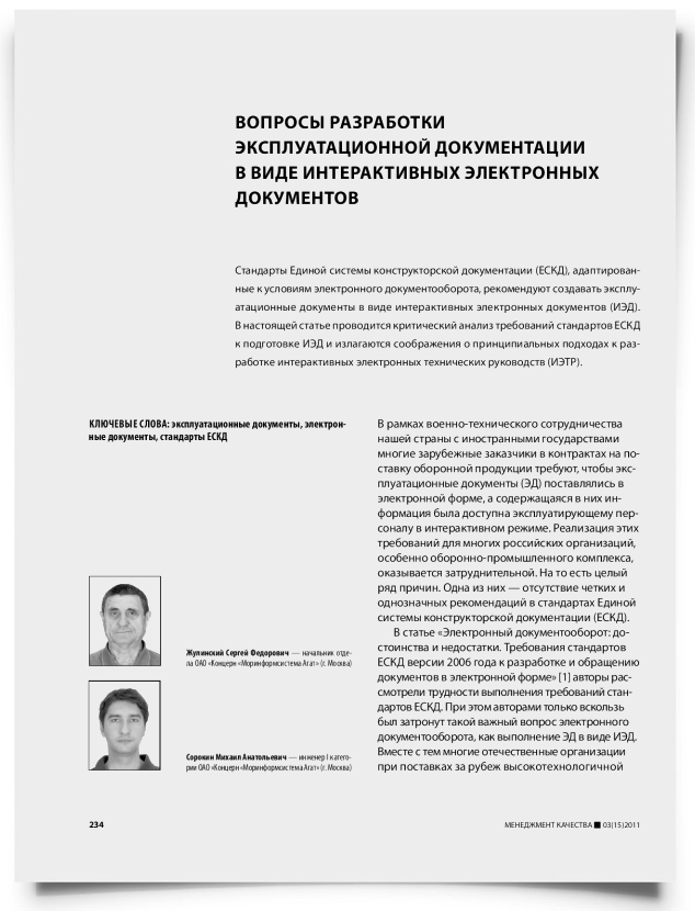 Вопросы разработки эксплуатационной документации в виде интерактивных электронных документов - титульная страница
