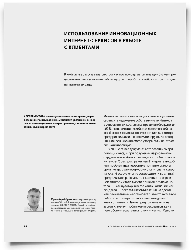 Использование инновационных интернет-сервисов в работе с клиентами - титульная страница