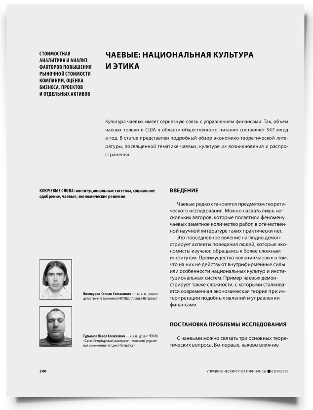 Чаевые: национальная культура и этика - титульная страница